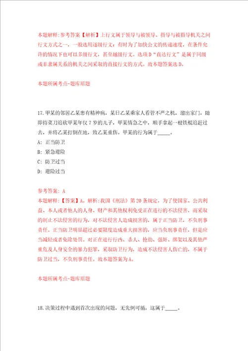 深圳市光明区应急管理局选聘1名特聘专干押题卷第8版