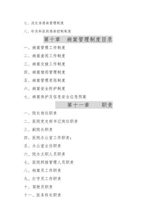 医院管理制度汇编.docx