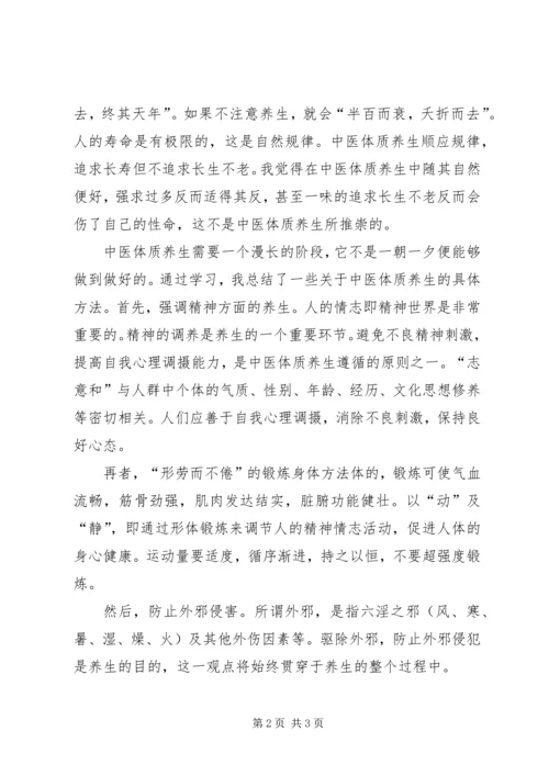 学习中医养生康复学的感想.docx