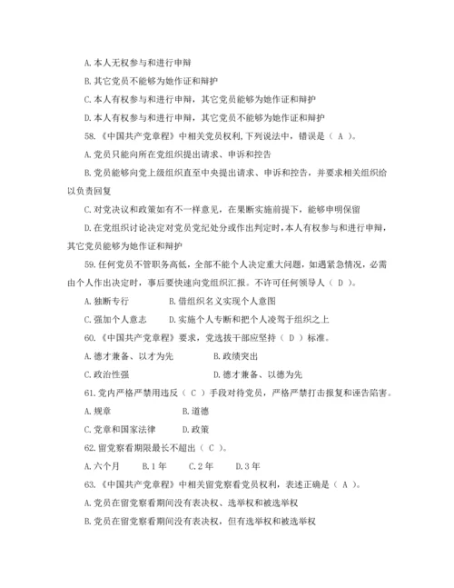 共产党标准章程考试及答案.docx