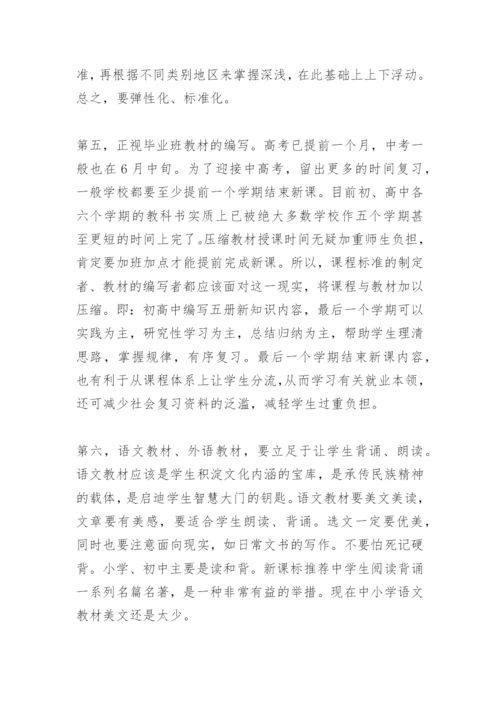 从减轻学生负担、提高学生素质出发，对教材进行彻底的改革(教学论文).docx