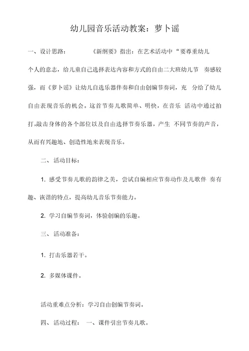 幼儿园音乐活动教案：萝卜谣