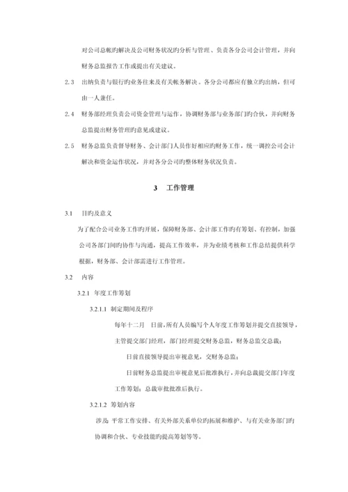 实业公司财务管理新版制度模板.docx