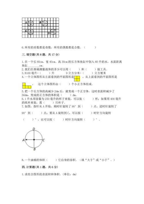 人教版五年级下册数学期末测试卷（各地真题）.docx