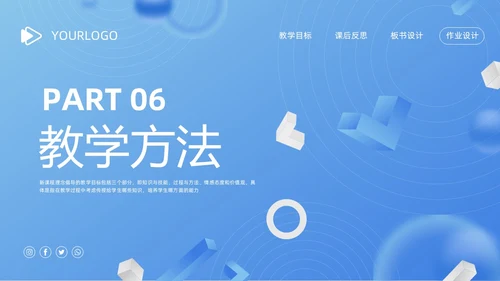 蓝色简约安全教育教学设计PPT模板宣传PPT动态PPT