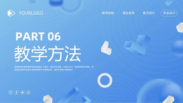 蓝色简约安全教育教学设计PPT模板宣传PPT动态PPT