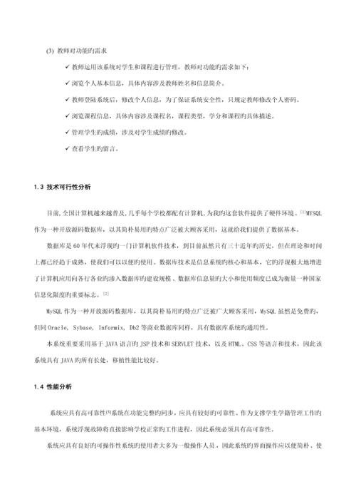 基于JSP的学籍基础管理系统综合设计.docx