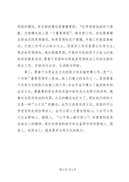 对做好新形势下金融党建工作的几点思考 (2).docx