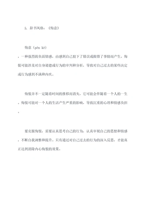 以悔为题例提纲