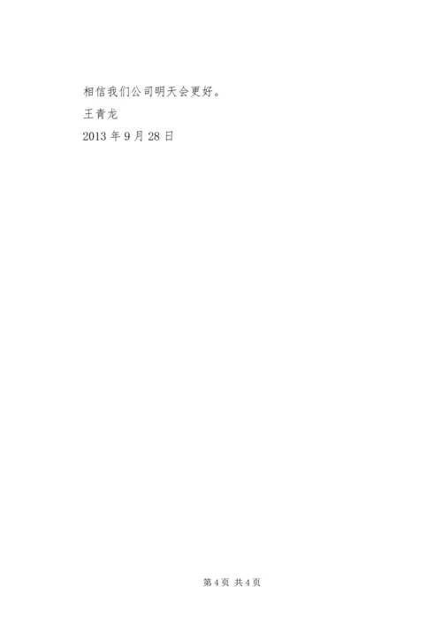 公司十佳青年“评优”先进事迹材料.docx
