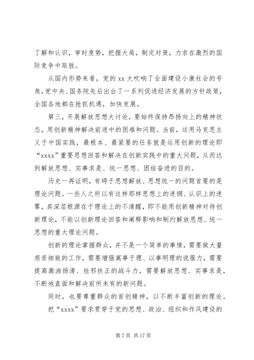 大学习大讨论心得体会 (5).docx