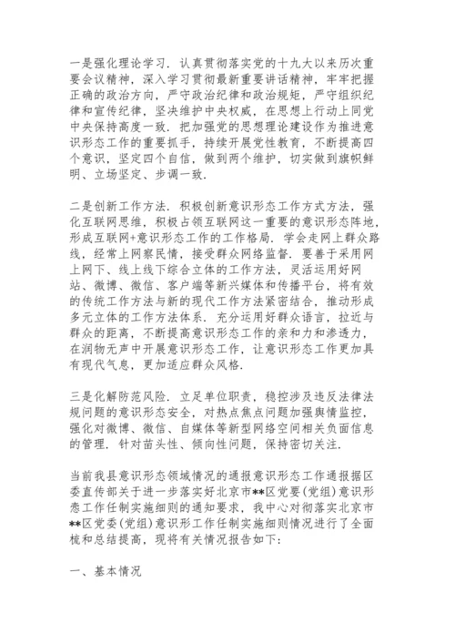 当前我县意识形态领域情况的通报意识形态工作通报.docx