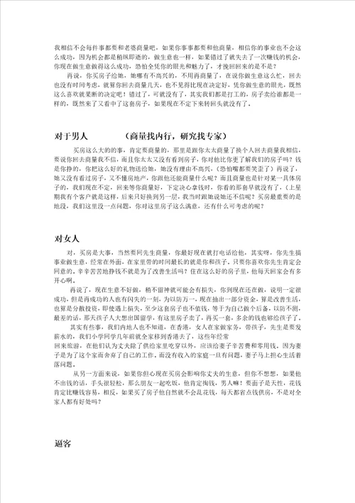 置业顾问培训诱导客户