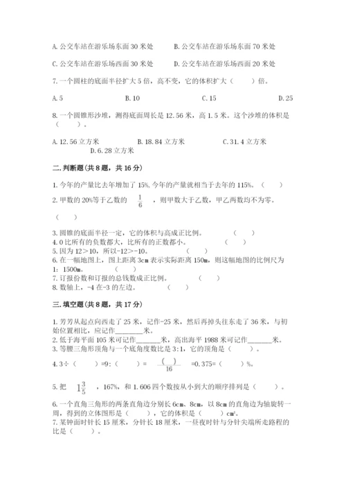 沪教版数学六年级下册期末检测试题及完整答案（易错题）.docx