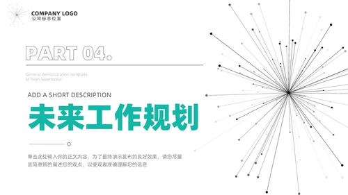 极简通用工作汇报总结项目计划PPT模板