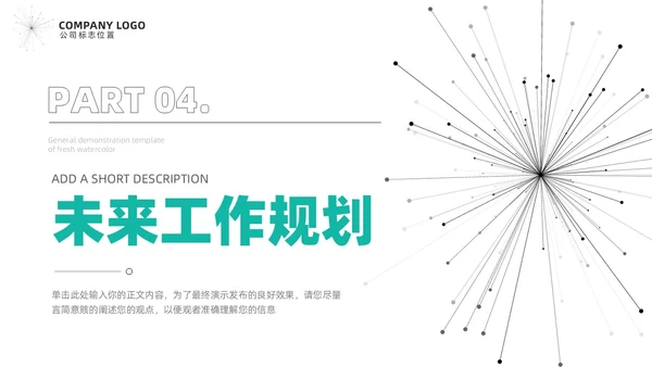 极简通用工作汇报总结项目计划PPT模板