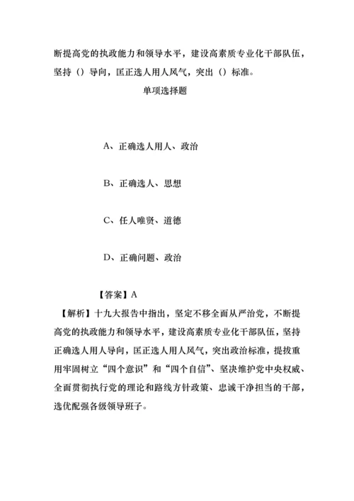 事业单位招聘考试复习资料-2019桐乡市水务集团有限公司招聘国有企业员工试题及答案解析.docx