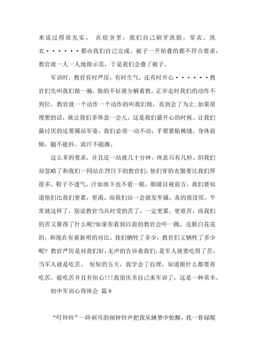 热门初中军训心得体会锦集10篇.docx