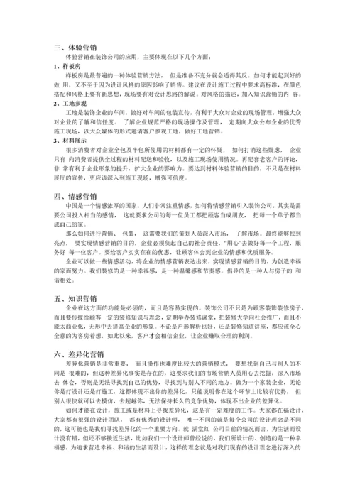 家装市场营销策划(DOC4页).docx