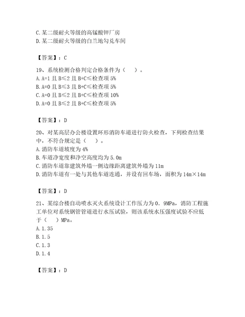 2023年注册消防工程师继续教育题库精品