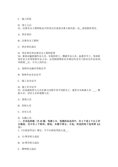 上半年广东省安全工程师安全生产施工现场临时用电工程试题.docx