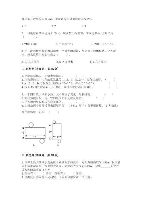 六年级下册数学期末测试卷附参考答案【研优卷】.docx