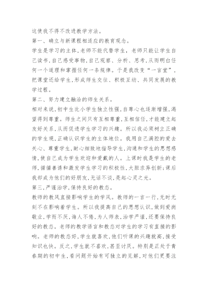 英语八年级下册教学工作总结.docx