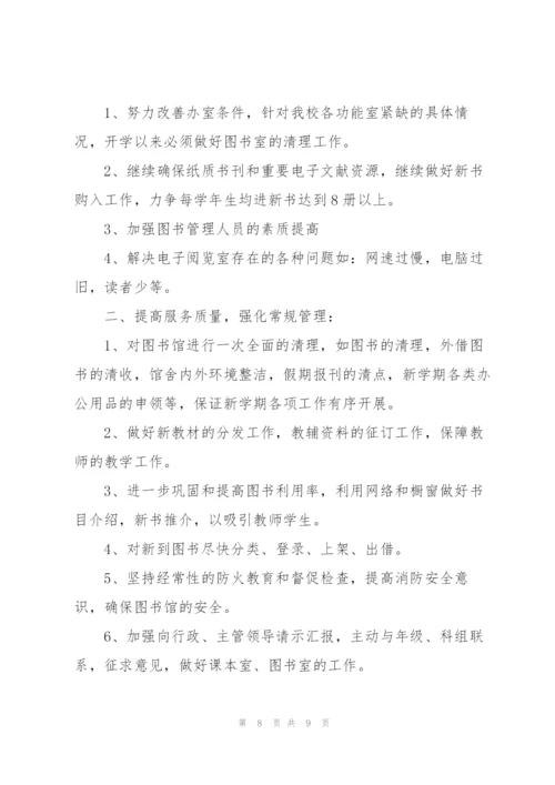阅览室工作计划总结.docx