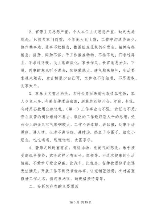 四风问题自查报告范文4篇.docx