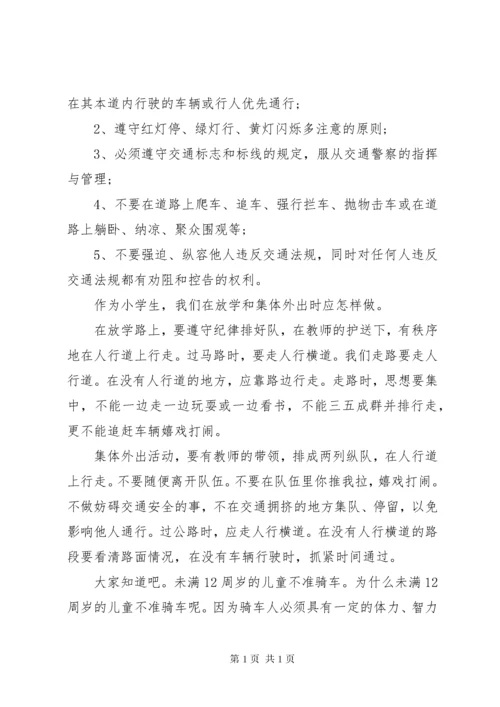 校园交通安全教育讲话稿.docx