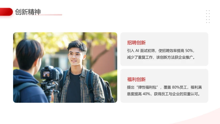 红色通用版大学生求职个人综合展示职业生涯规划（人力资源方向）