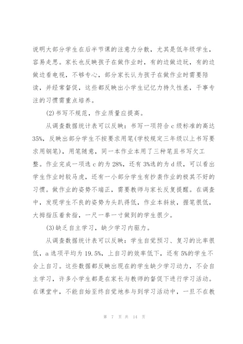 小学生学习习惯现状调查报告.docx