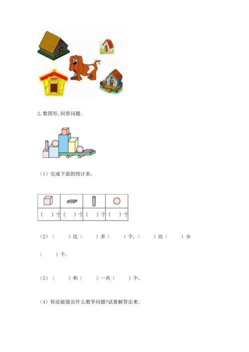 人教版一年级上册数学期中测试卷（各地真题）word版.docx