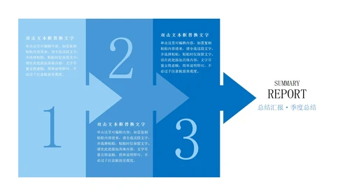 蓝色商务风季度总结PPT模板