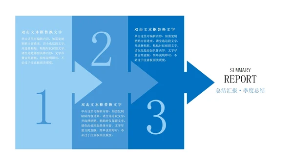 蓝色商务风季度总结PPT模板