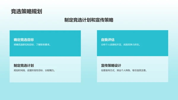 蓝色小清新学生会竞选PPT模板