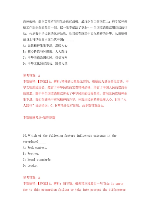 湖北恩施州检察机关招考聘用雇员制检察辅助人员40人自我检测模拟卷含答案解析1