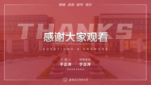 西安电子科技大学毕业论文答辩通用PPT模板