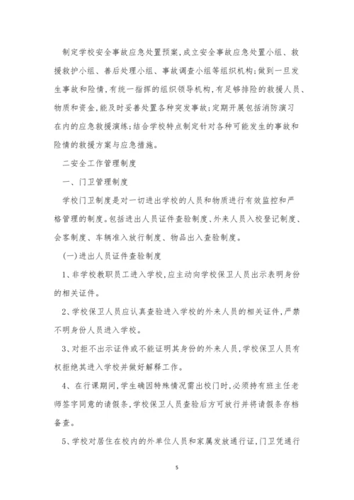 市安全制度15篇.docx