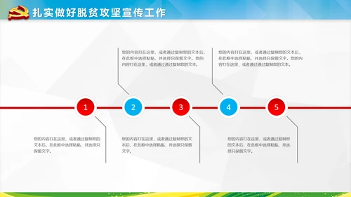 美丽新农村精准扶贫脱贫开发工作PPT