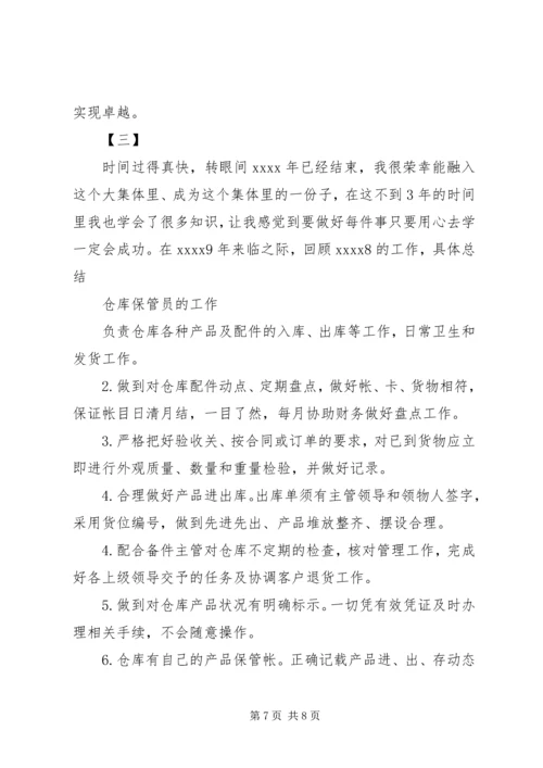 仓管年终工作总结范文三篇.docx