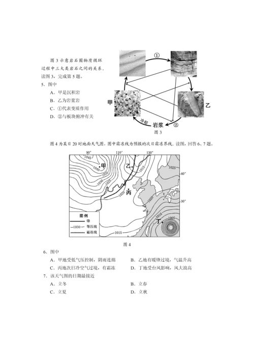 2023年北京市地理学科等级考试抽测试题及答案.docx