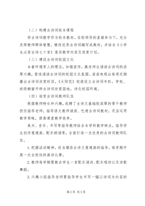 亚匡明小学诗教工作计划.docx