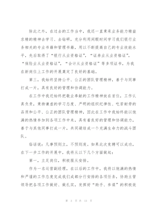 个人竞聘五分钟演讲稿范本.docx