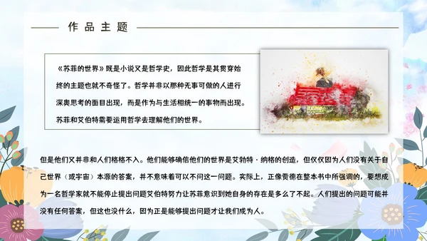苏菲的世界经典哲学书籍介绍PPT模板