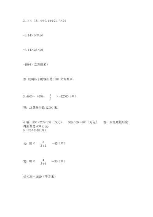 最新人教版六年级下册数学期末测试卷及参考答案（综合卷）.docx