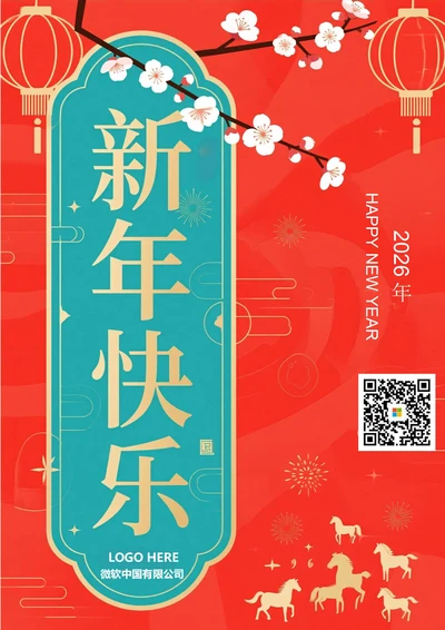 2026年新年快乐海报3