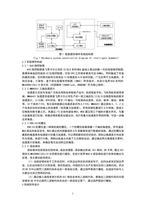 基于k60的智能哑铃设计毕业设计正文终稿.docx