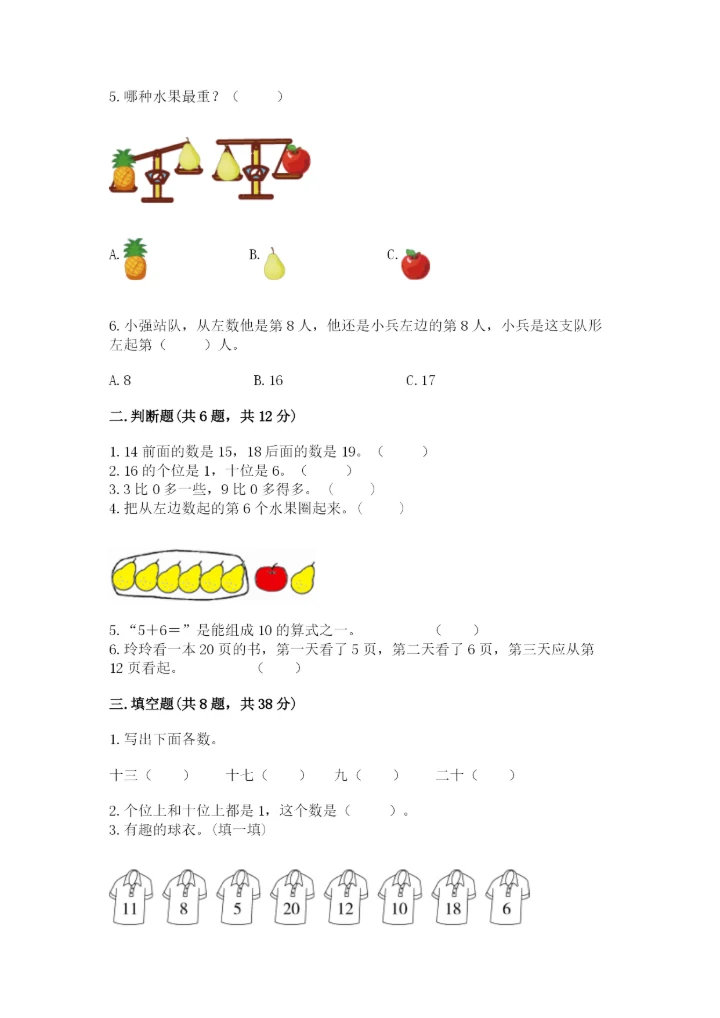 小学数学试卷一年级上册数学期末测试卷精编答案.docx
