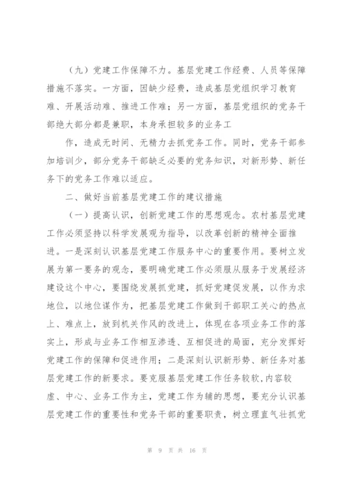 如何整改重业务轻党建、履行党建职责不到位问题.docx